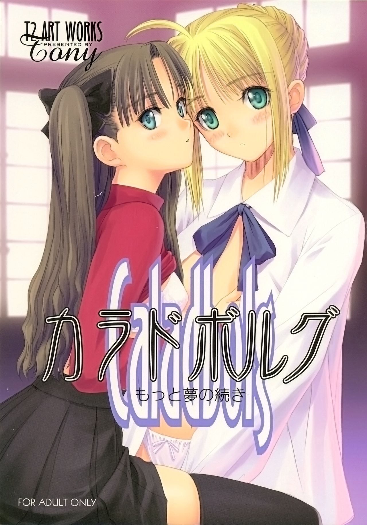 (C66) [T2 ART WORKS (Tony)] Caladbolg Motto Yume no Tsuzuki (Fate/stay night) [Decensored] page 1 full