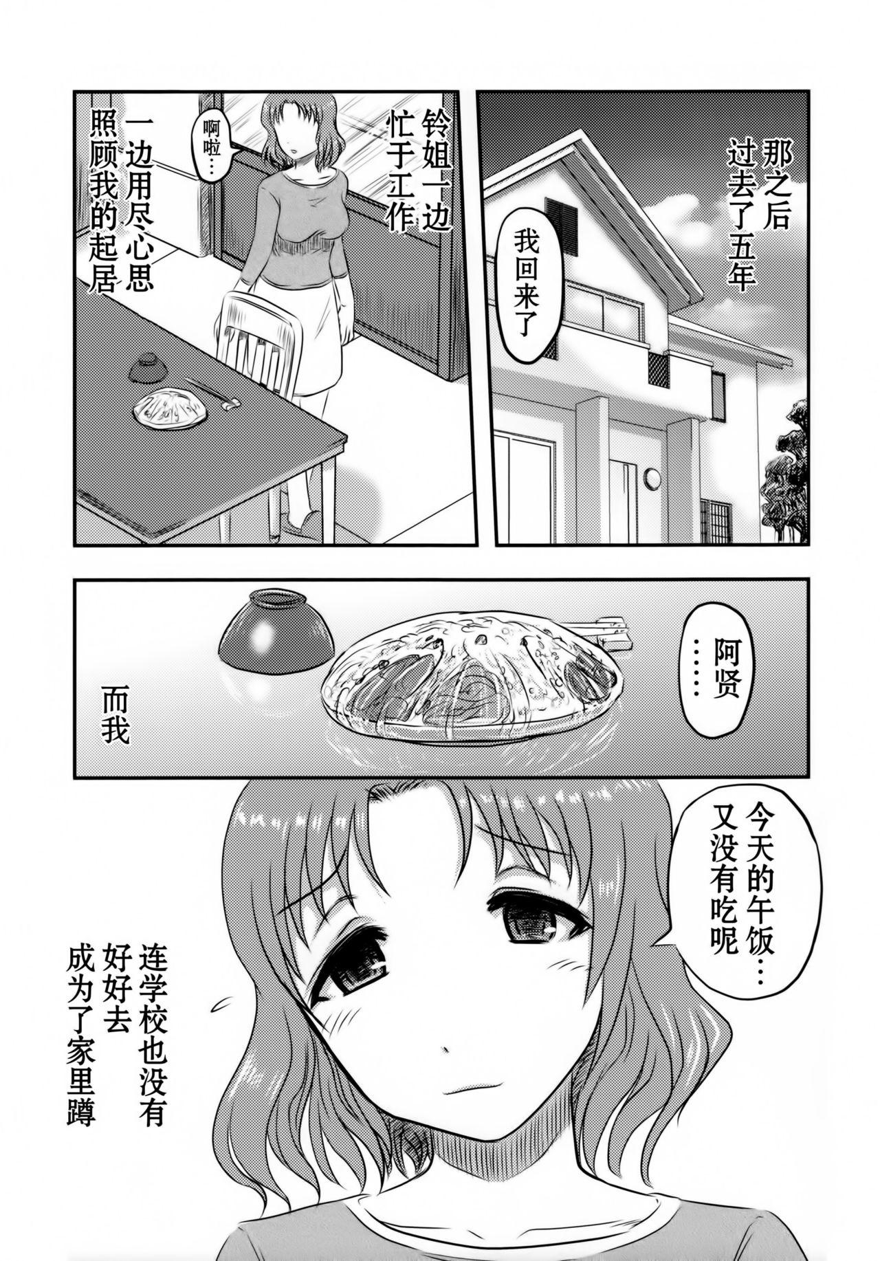 (C89) [Uzigaya (Uziga Waita)] Doku Doku GRAVESTONE (Zenpen) [Chinese] [巫毒汉化组] page 7 full