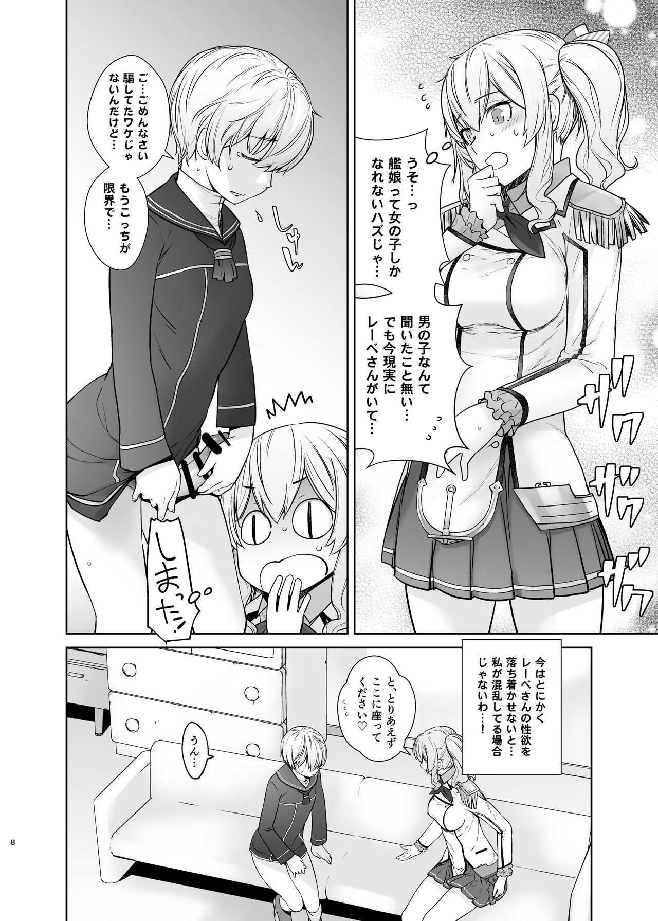 [Kouchaya (Ootsuka Kotora)] Kashima ga Kuchiku no Ko ni Seiyoku no Soudan o Uketa Hanashi 2 (Kantai Collection -KanColle-) [Digital] page 8 full