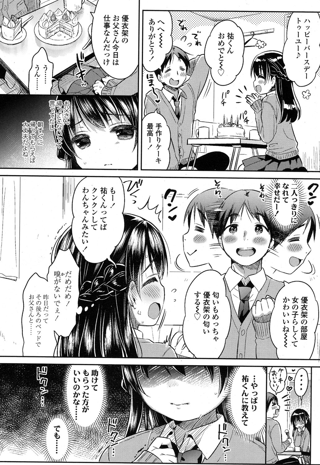 [usashiro mani] ai-kuru-shii chuuhen (COMIC Koh 2017-01 page 10 full