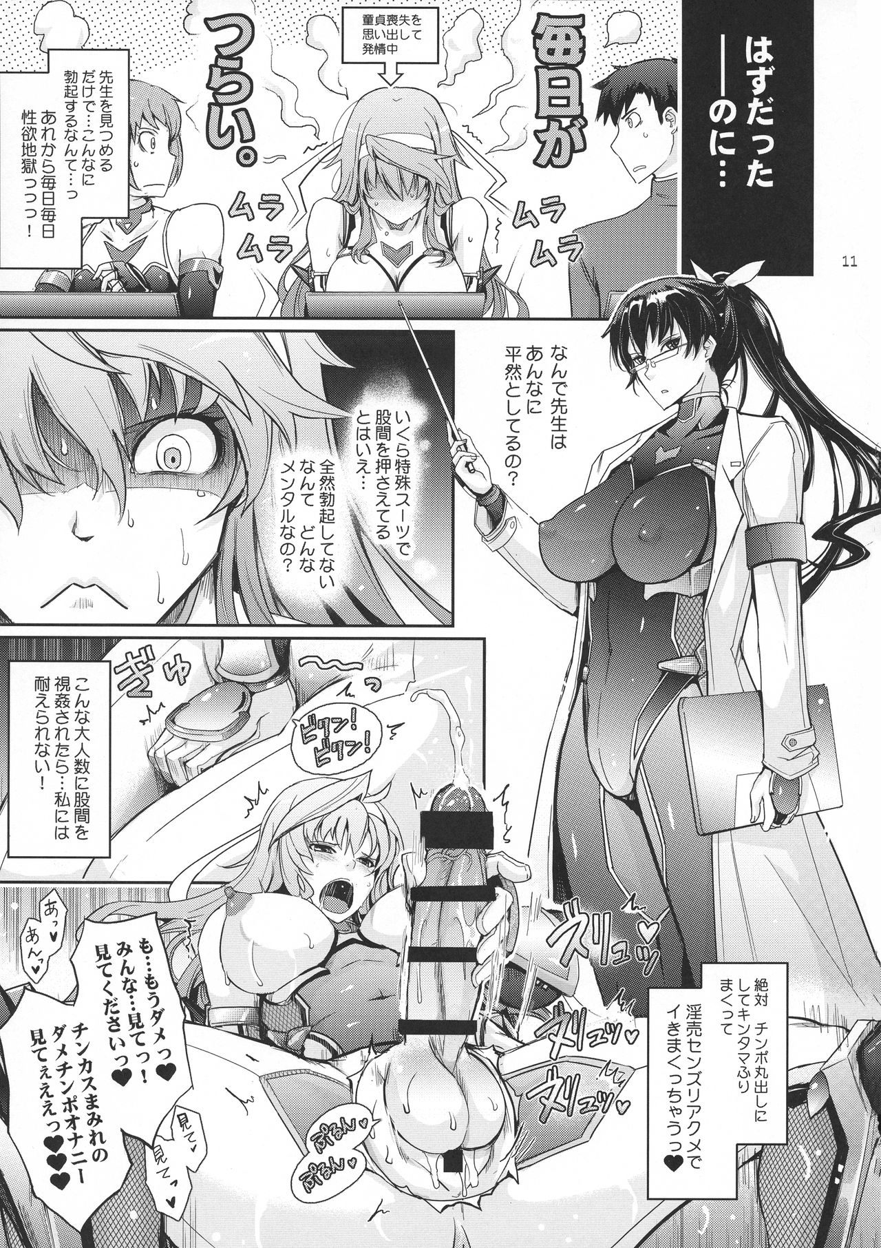 [Garyuh-Chitai (TANA)] Midara Kotoba Taimanin Hasuma Reiko no Kokuhaku (Taimanin RPG) page 11 full