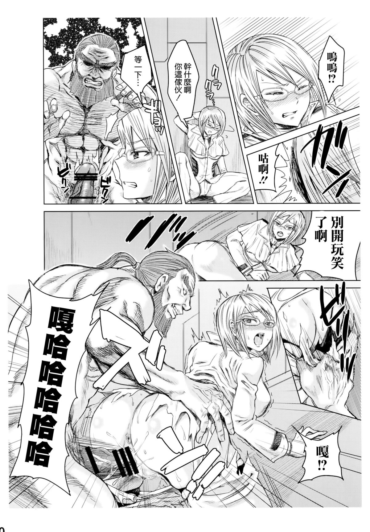 (C87) [five (Amaya Kan)] Annex 1-gou de Shiri wo Furu Onna (Terra Formars) [Chinese] [空気系☆漢化] page 20 full