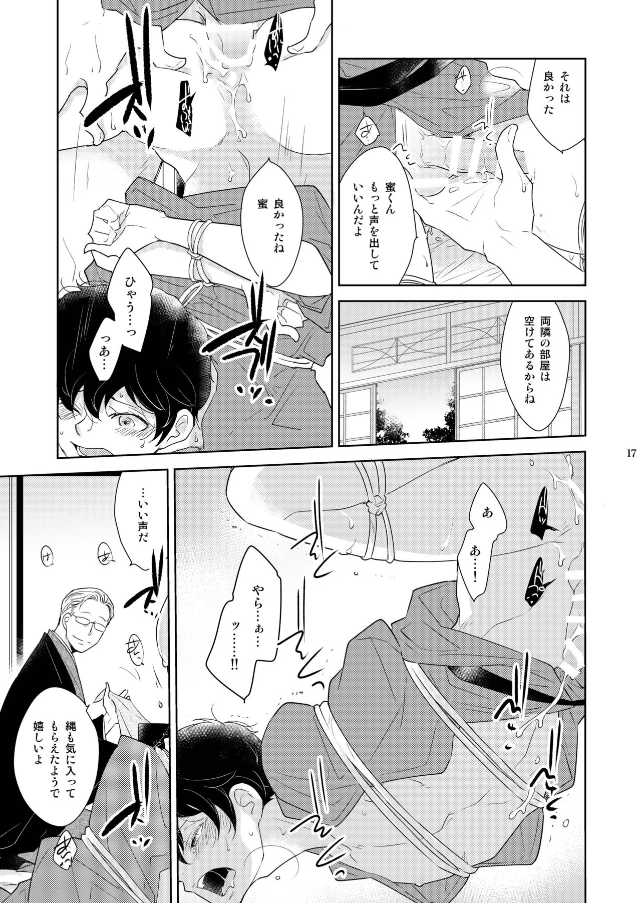 [+10 (Rakuda Torino)] Inbyou Cafe Yon - Inbyou Vacation [Digital] page 17 full