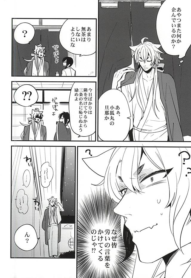 (Senka no Toki Zan) [ParasC (Chimi)] Anzu Ume (Touken Ranbu) page 19 full