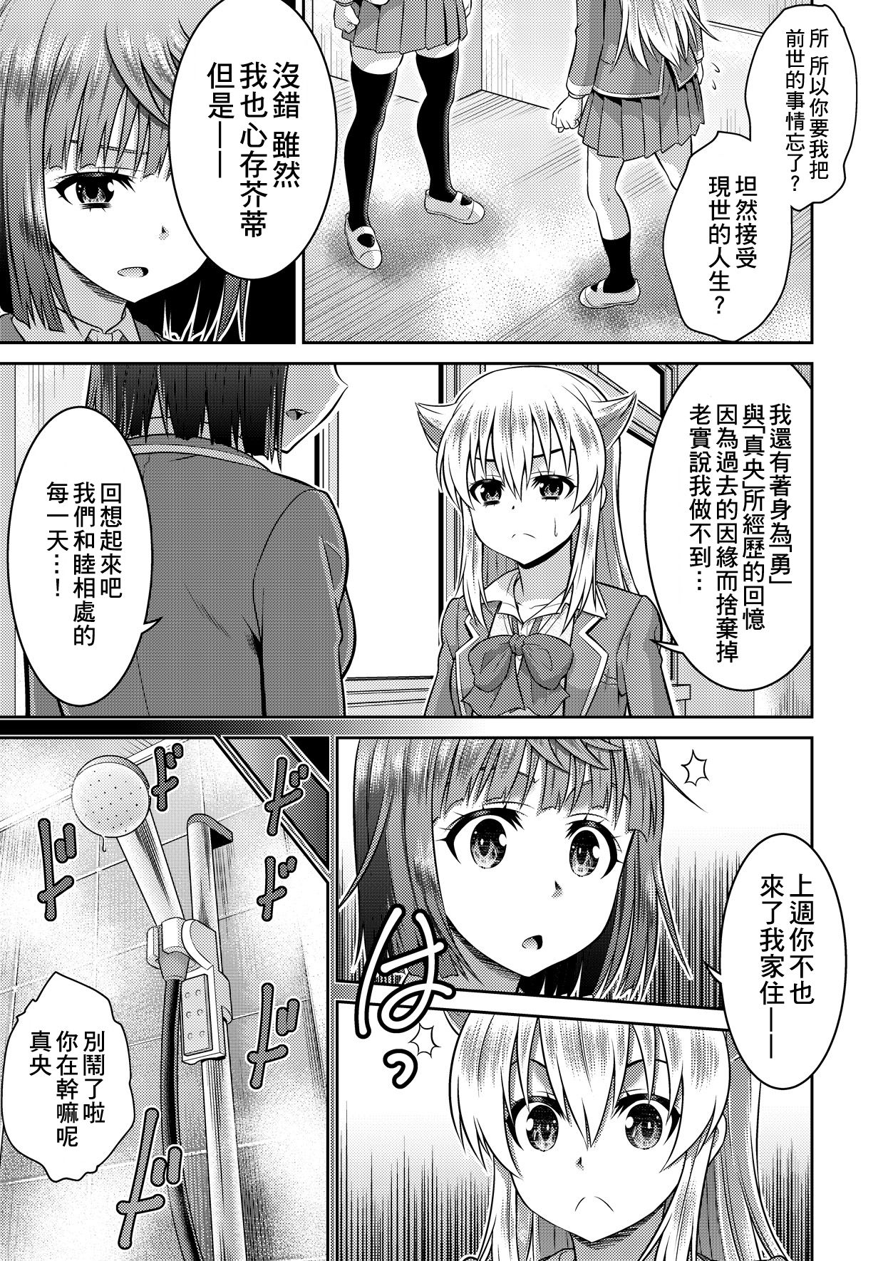 [TSF no F (Kaneko Naoya)] Yuusha to Maou Gense de JK Yattemasu! (TSF no F no Hon KENZEN Ban) [Chinese] [小叶汉化组] page 26 full