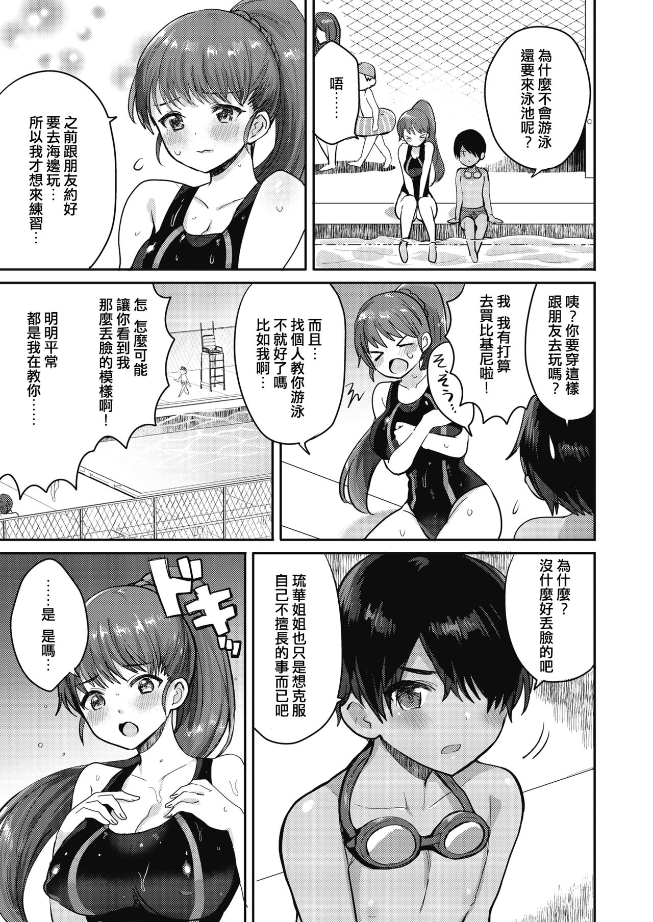 [Meesuke] Hitonatsu no Swimming memory (COMIC HOTMILK 2020-09) [Chinese][我黑黑瘦瘦，他白白胖胖][Digital] page 5 full