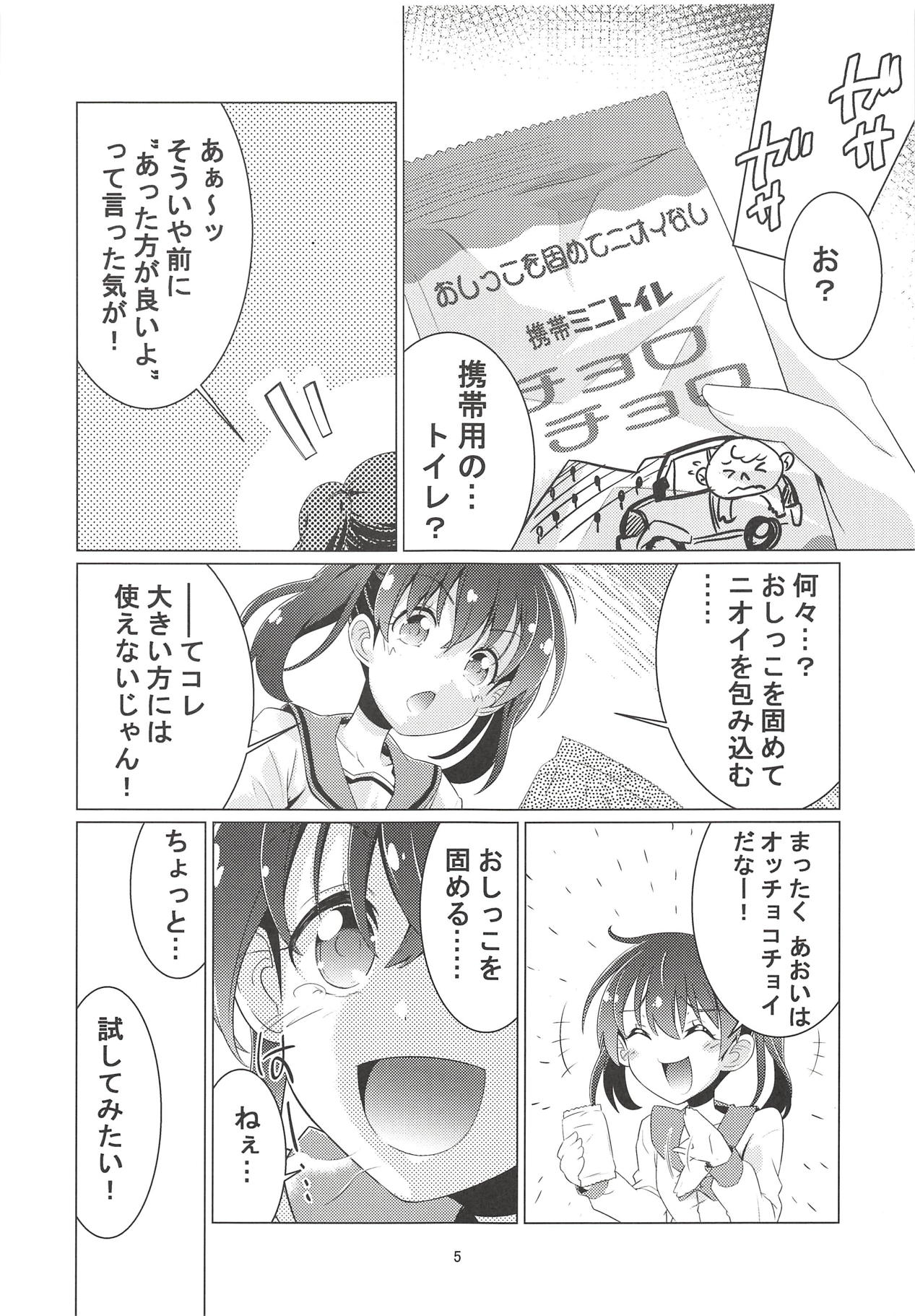 (C94) [Area-048 (Rushi)] Shikko no Susume (Yama no Susume) page 4 full