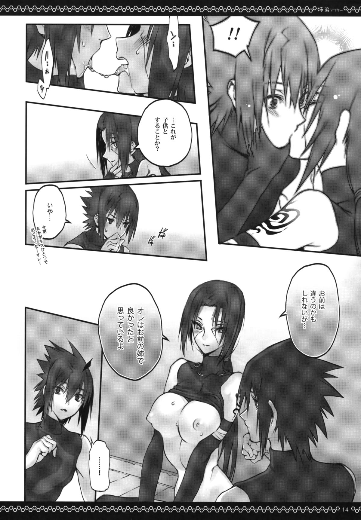 (SUPER22) [Arcon (Meiya)] Kyo-dai After (NARUTO) page 13 full