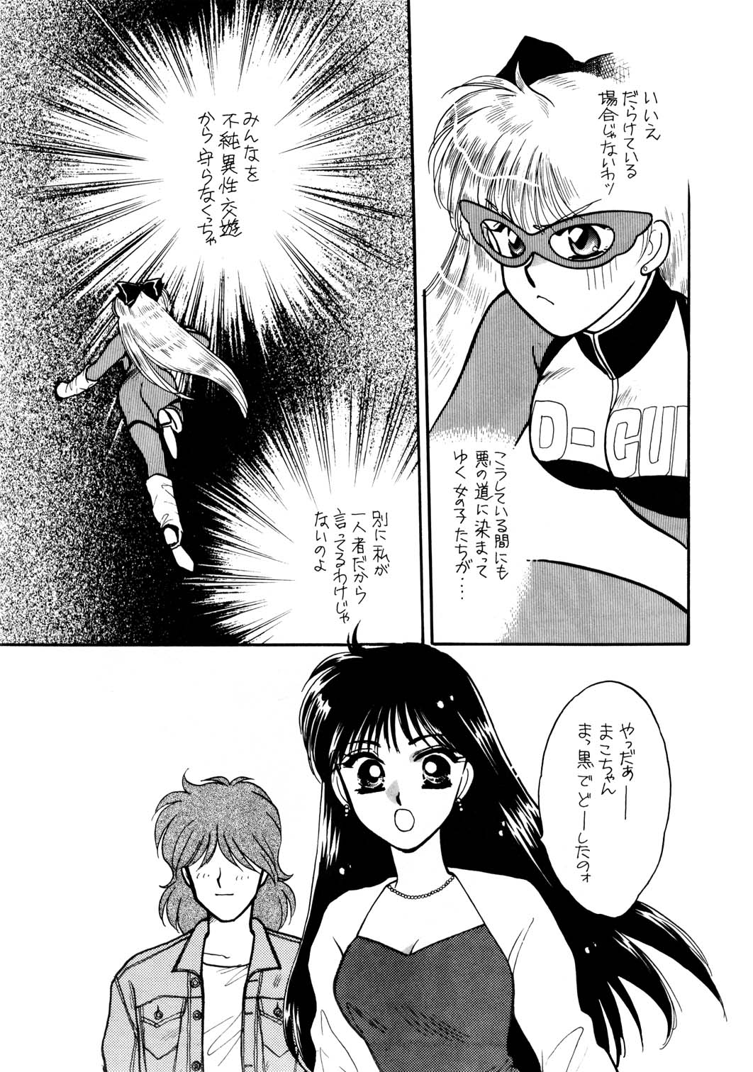 Sailor Moon JodanJanaiyo page 42 full