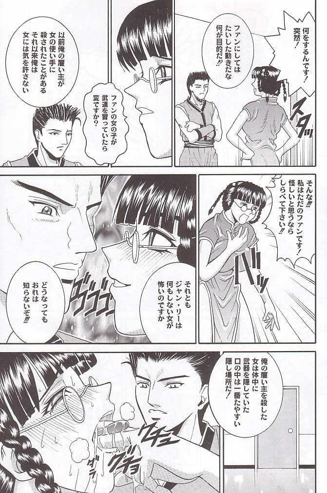 (C58) [Cool Brain (Kitani Sai)] ANGEL PAIN 4 Sweet Obscene Desire (Dead or Alive) page 42 full