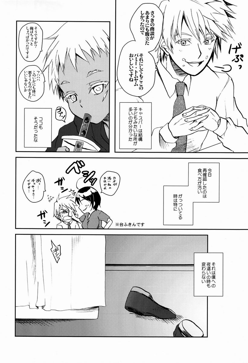 [socarrat (Fujiya Apota)] Boku no Yatoinushi wa Manner ga Warui (Jormungand) page 5 full