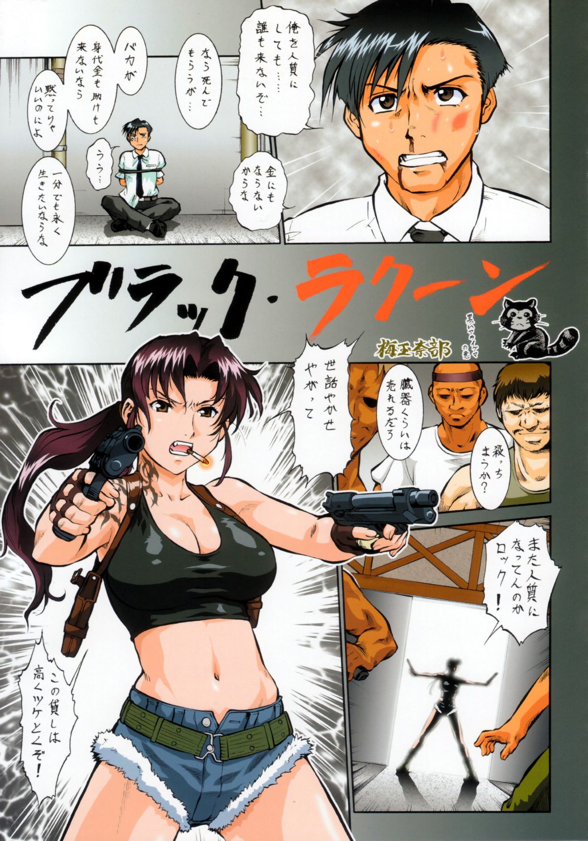 (SC32) [Tsurikichi-Doumei (Umedama Nabu)] Soutennenshoku Nan Demo-R Vol.5 (BLACK LAGOON) page 14 full