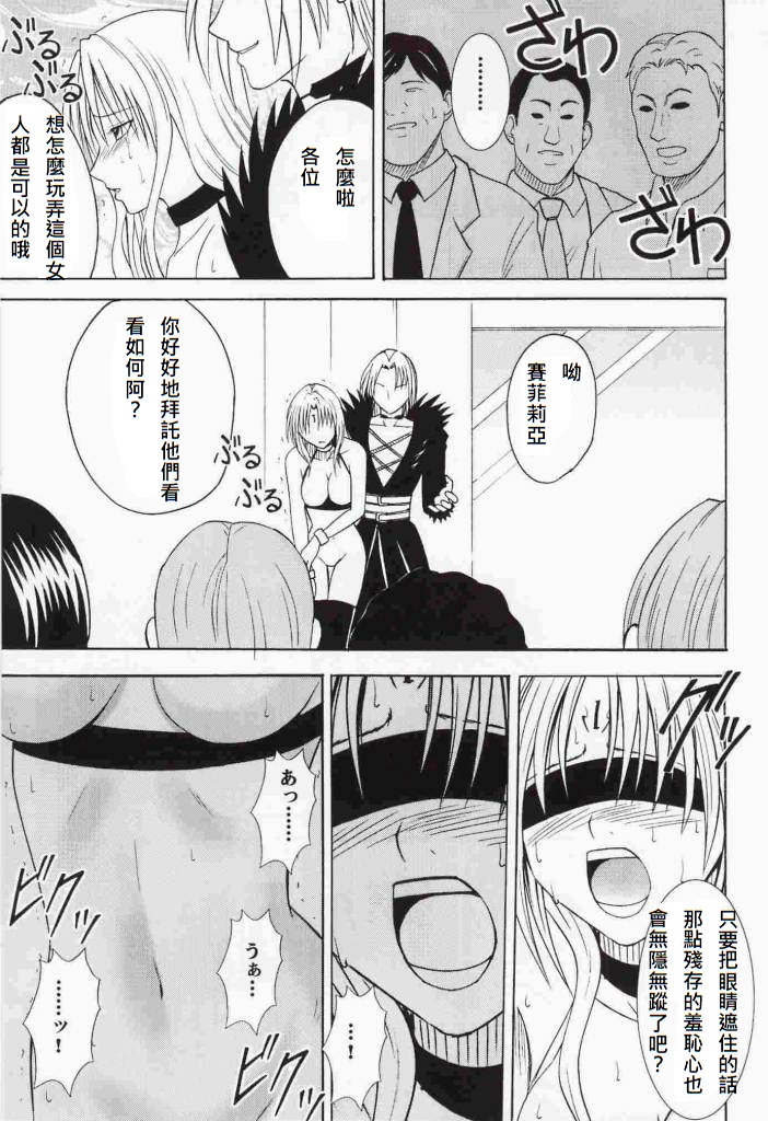 (C66) [Crimson (Carmine)] Black Cat Final (Black Cat) [Chinese] [布魯斯個人漢化] [Incomplete] page 22 full