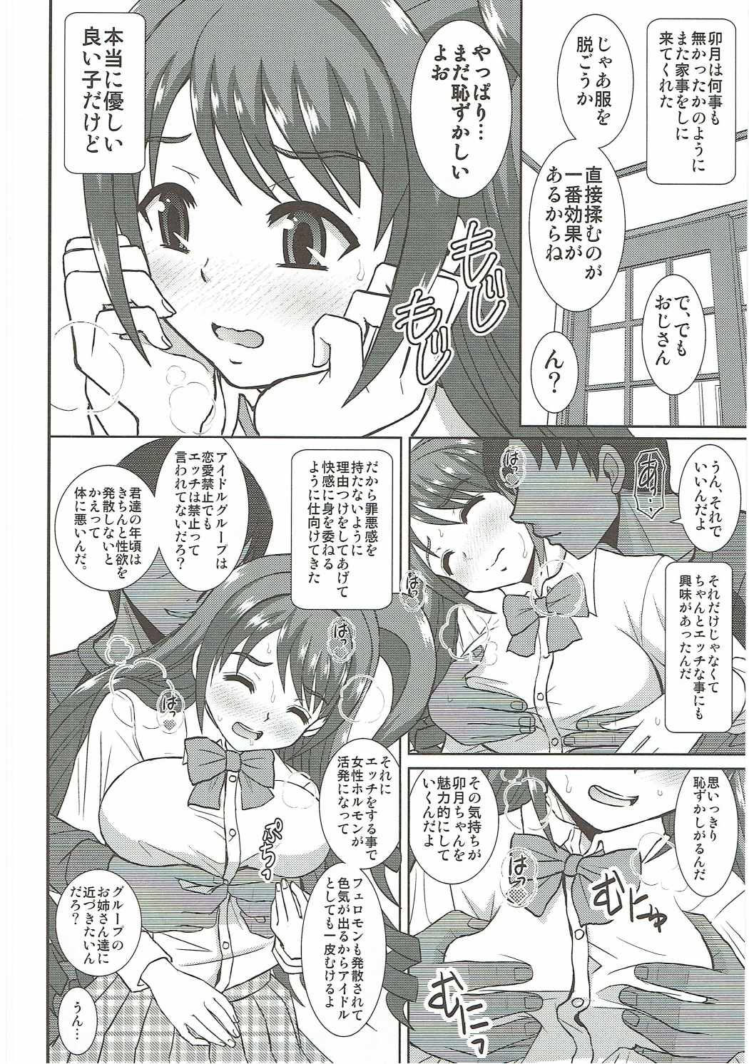 (C91) [Studio Wallaby (Haruhonya)] Uzuki wa Ecchi mo Ganbarimasu (THE IDOLM@STER CINDERELLA GIRLS) page 9 full