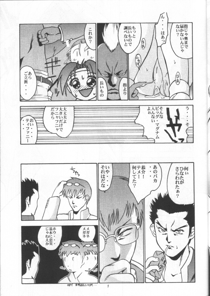 (CR23) [Hellabunna (Iruma Kamiri)] Giant Comics 4 - Saimetsu (Rival Schools) page 8 full