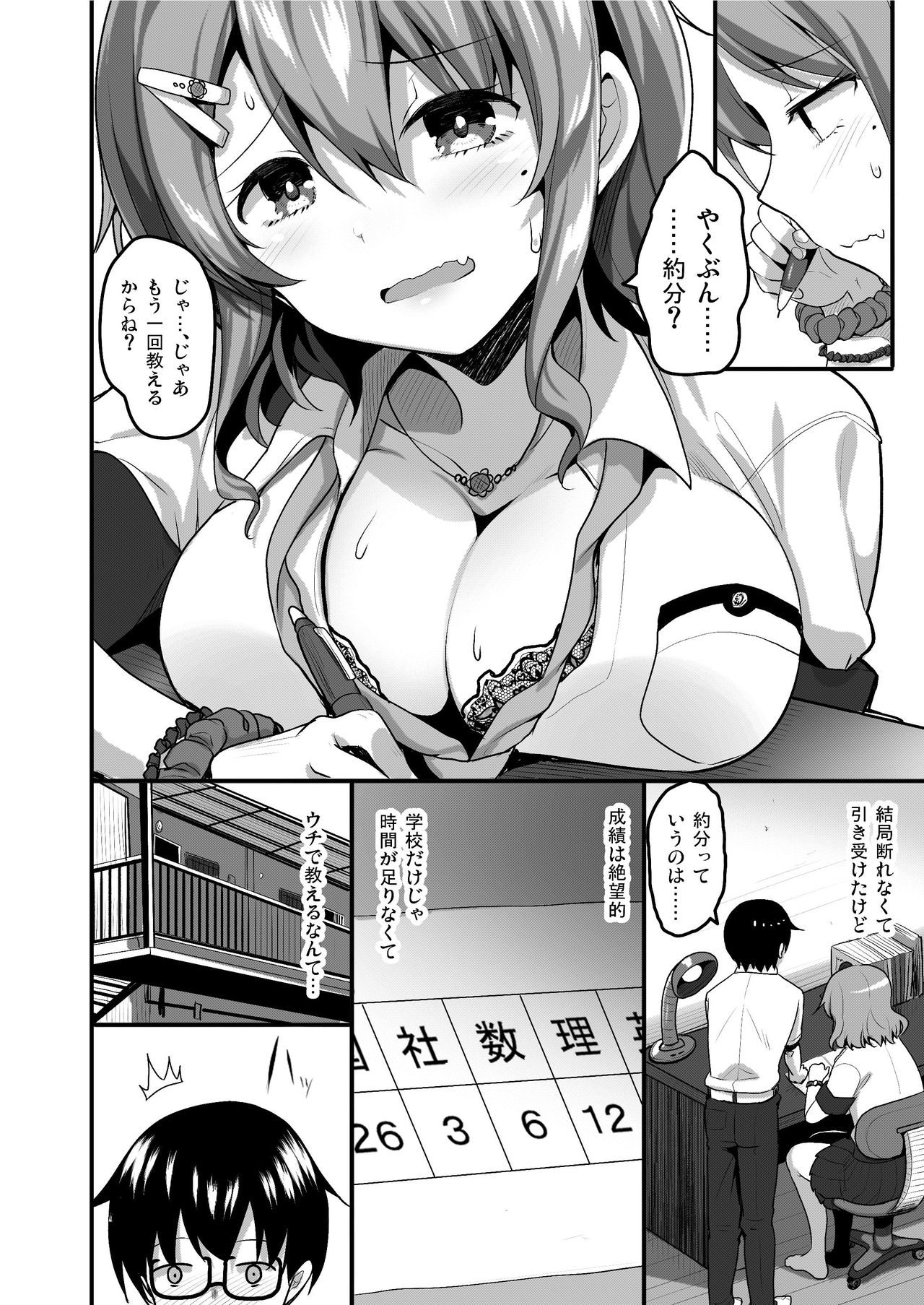 [Tegomental (Akahito)] Futari no Ouchi Iede Musume to Doutei-kun no Torokeru Natsu page 7 full