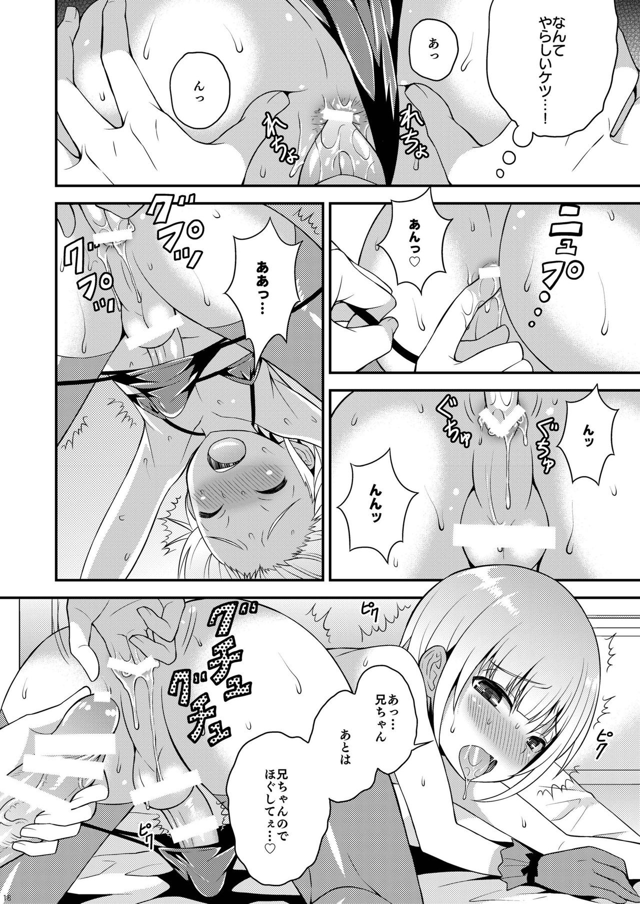 [Datsuryoku Kenkyuukai (Kanbayashi Takaki)] Yuuwaku Shite Kuru Otouto [Digital] page 16 full