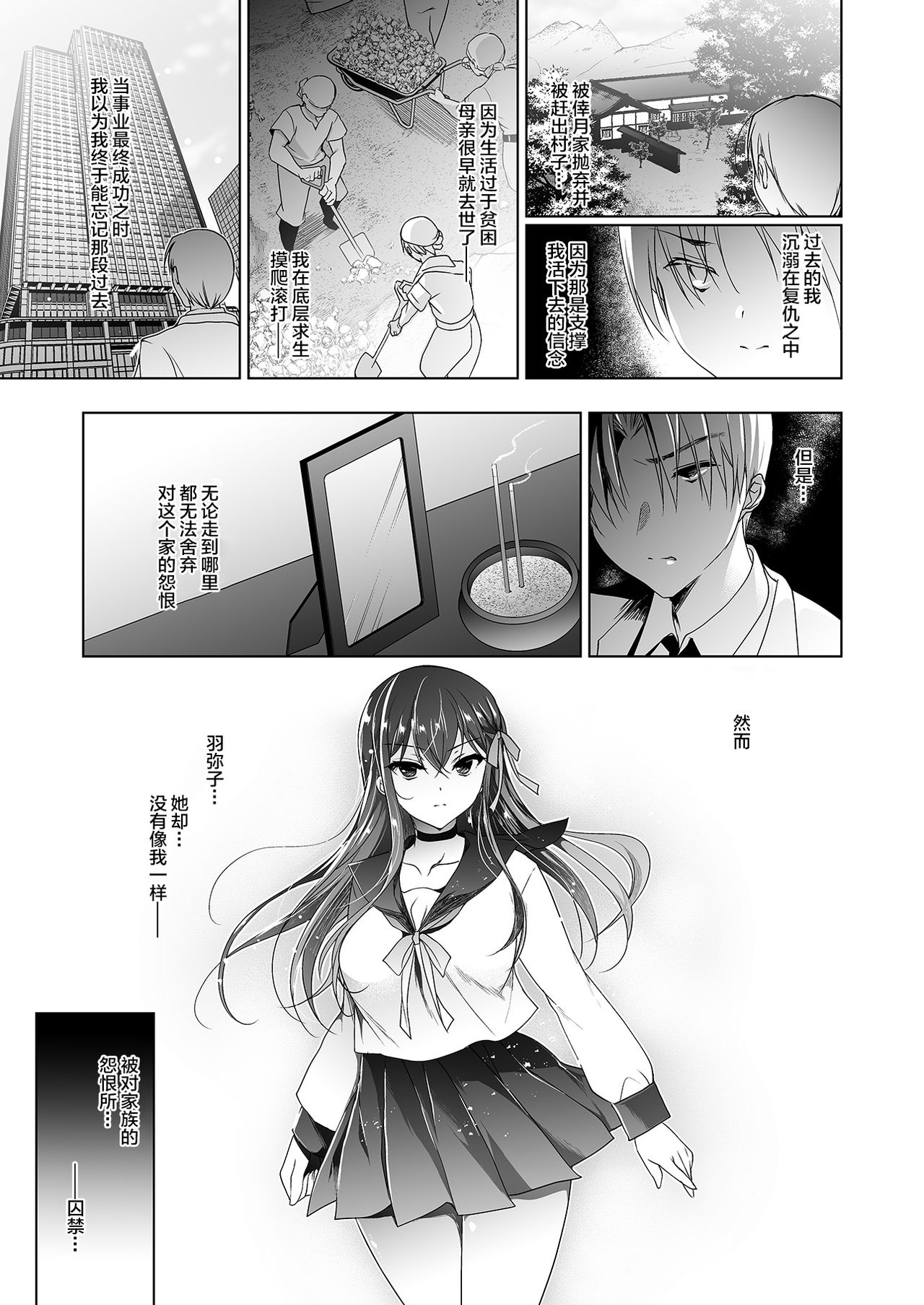 [Ninokoya (Ninoko)] Hanayome Seifuku (Ge)  [Chinese] [lolipoi汉化组] [Digital] page 38 full