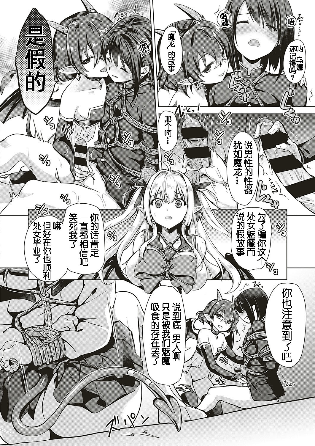 [ShiBi] Succubus Company [Chinese] [胸垫汉化组] page 17 full