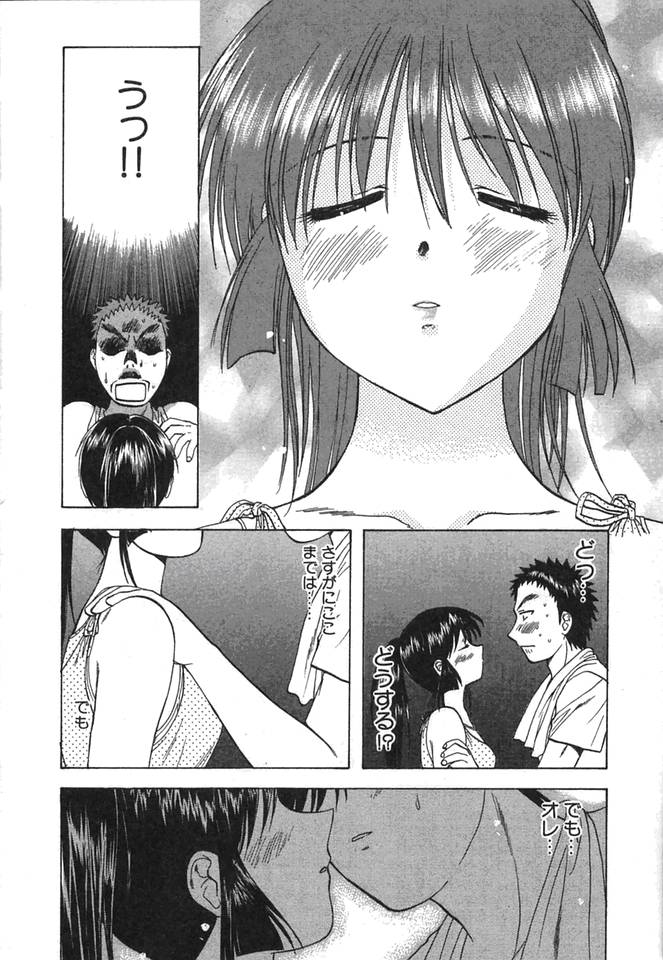 [Nagano Akane] Minna no Ofuro 2 page 45 full