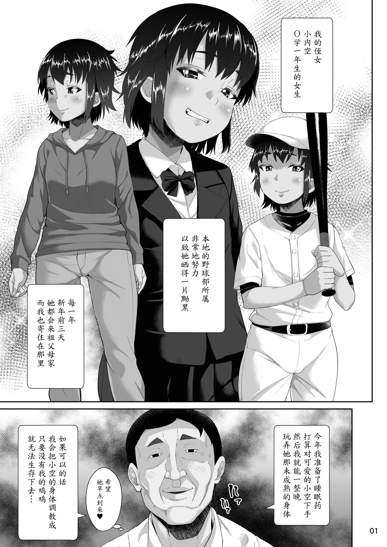 [Sayryu] Tomari ni Kita Meikko ni Tanetsuke Suru Hanashi [Chinese] [魔劍个人汉化] [Digital] page 2 full