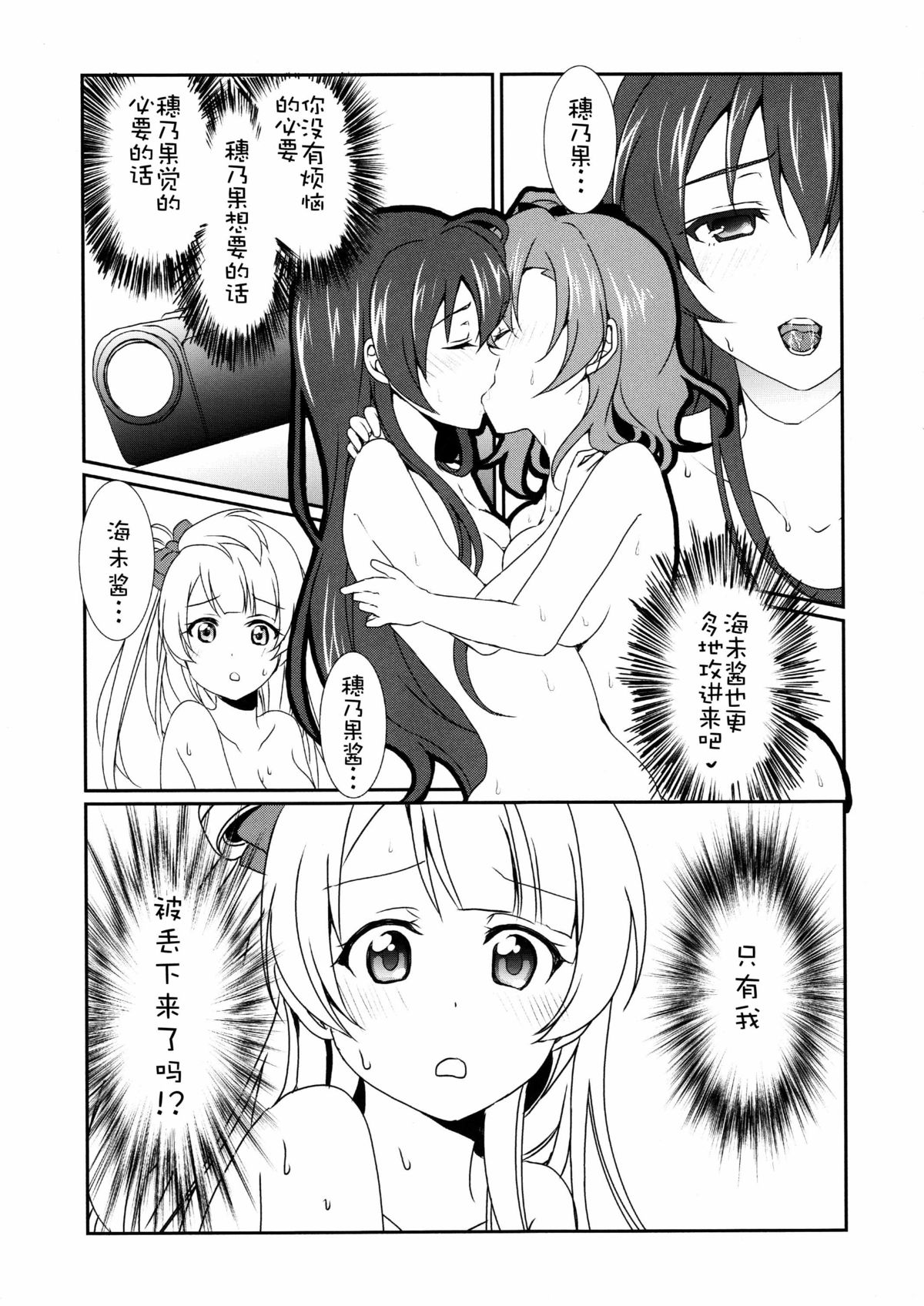 (C87) [Fukurou no Yuubinya san (Ueto Seri)] Mega μ'2Y (Love Live!) [Chinese] [脸肿汉化组] page 29 full