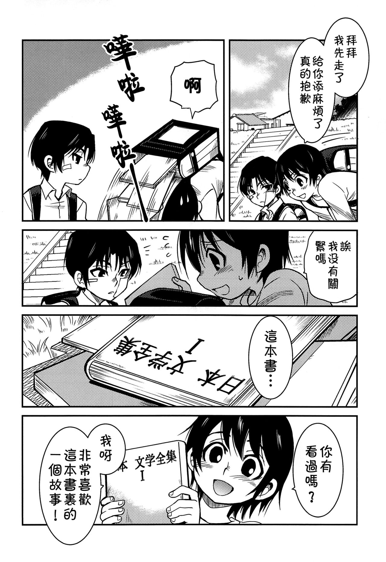 (HaruCC23) [Akimasaya (Akima)] Shinshoku (Boku Dake ga Inai Machi) [Chinese] [theoldestcat汉化] page 15 full