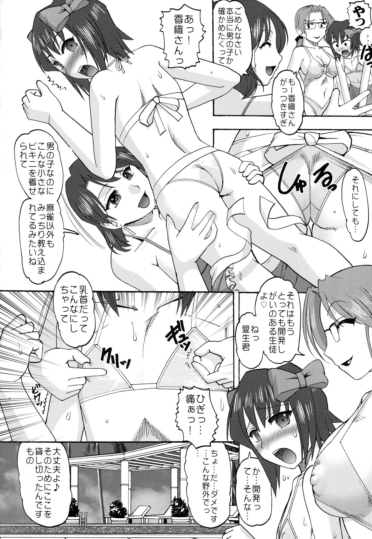 [SEMEDAIN G (Mokkouyou Bond, Mizutani Mint)] RM VS PIII (Super Real Mahjong) page 5 full