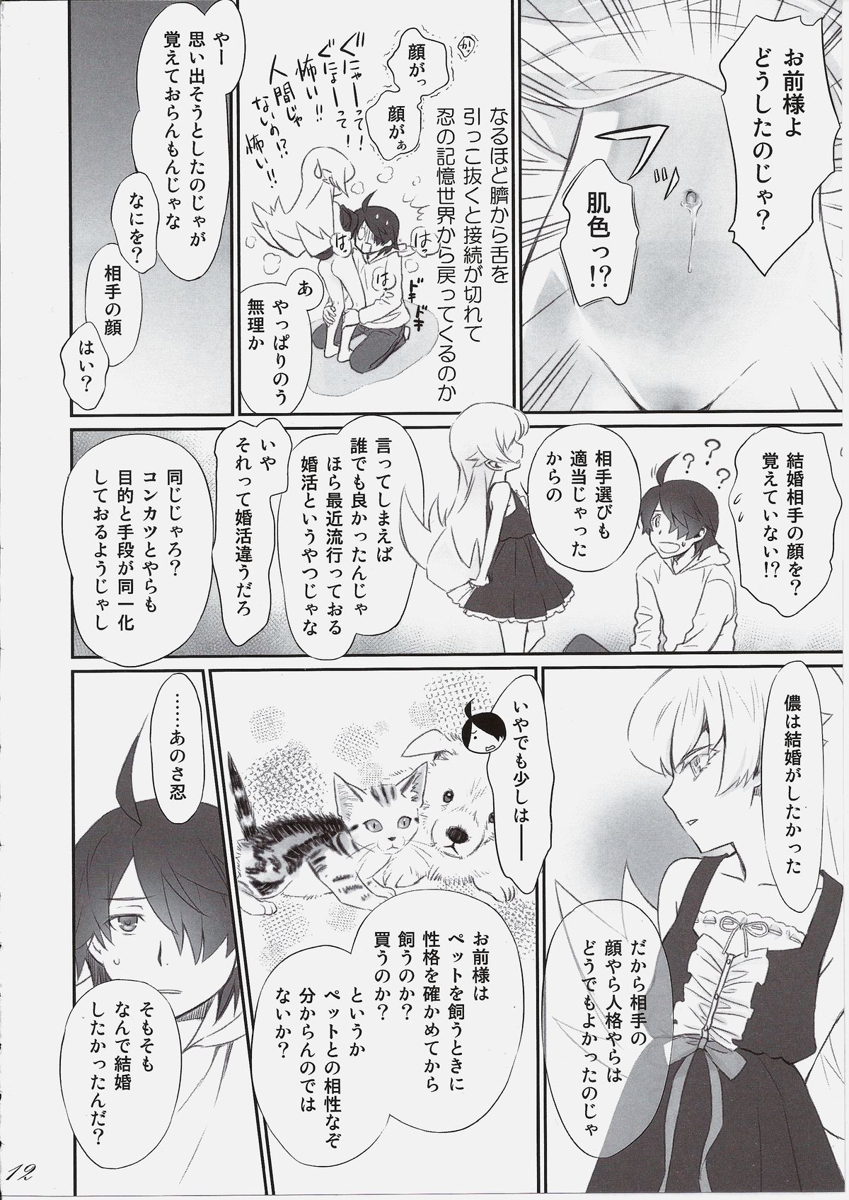 (C87) [Bloody Okojo (Akutagawa Manbou, Takakujyu)] Shinobu Bridal (Bakemonogatari) page 11 full