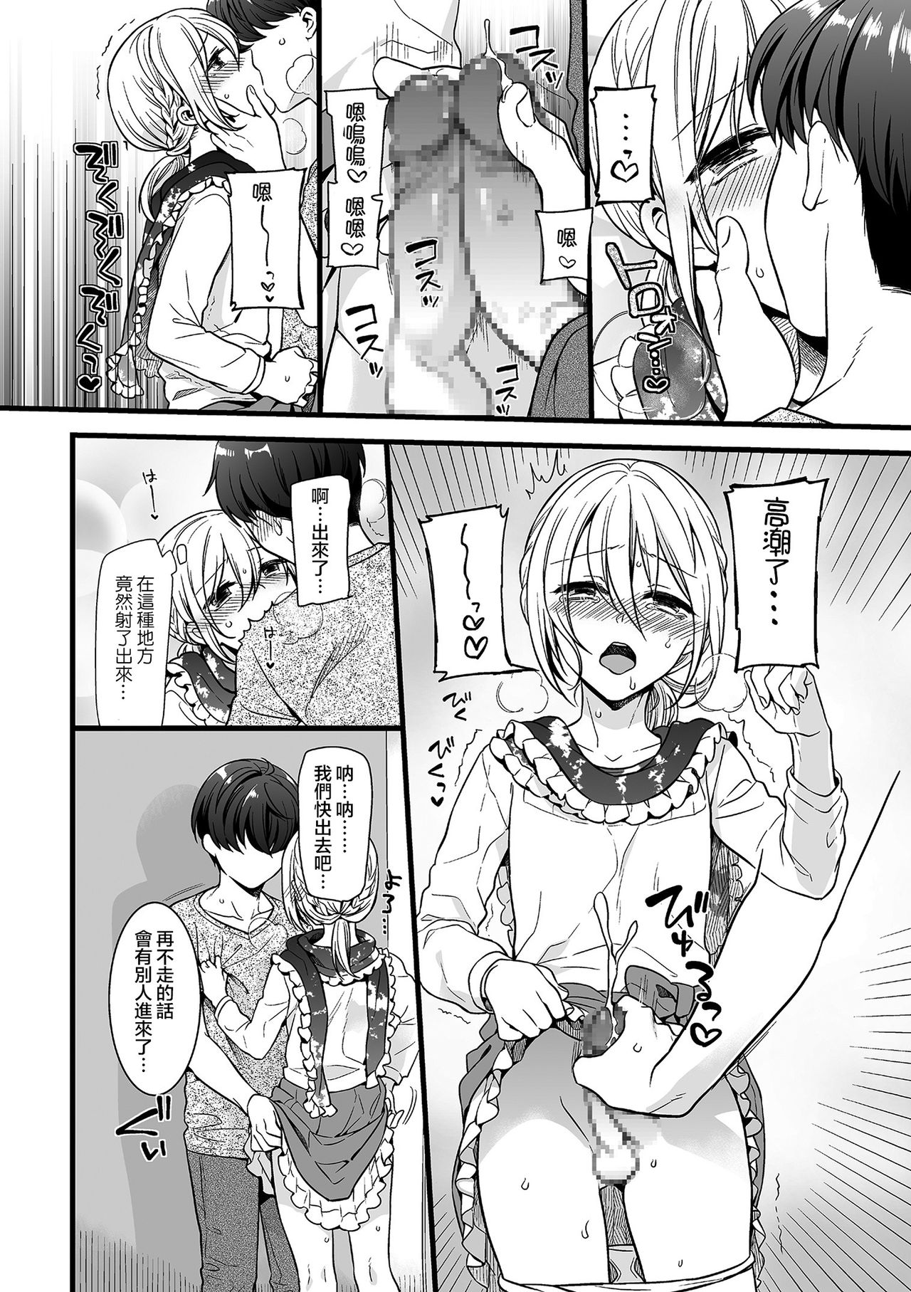 [Akai Yoru] Otokonoko to Date no Renchuu (Tamaharu) [Chinese] [瑞树汉化组] [Digital] page 12 full