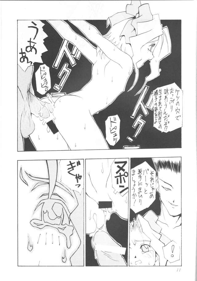 (C53) [N.C.9 (Morishige, Ra-Kailum)] Yosakoi Taisen (Sakura Taisen) page 10 full