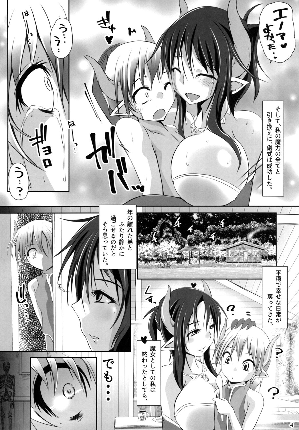 [Nekonote Shobou (Nekonta)] Ayakashi no Ko [Digital] page 4 full