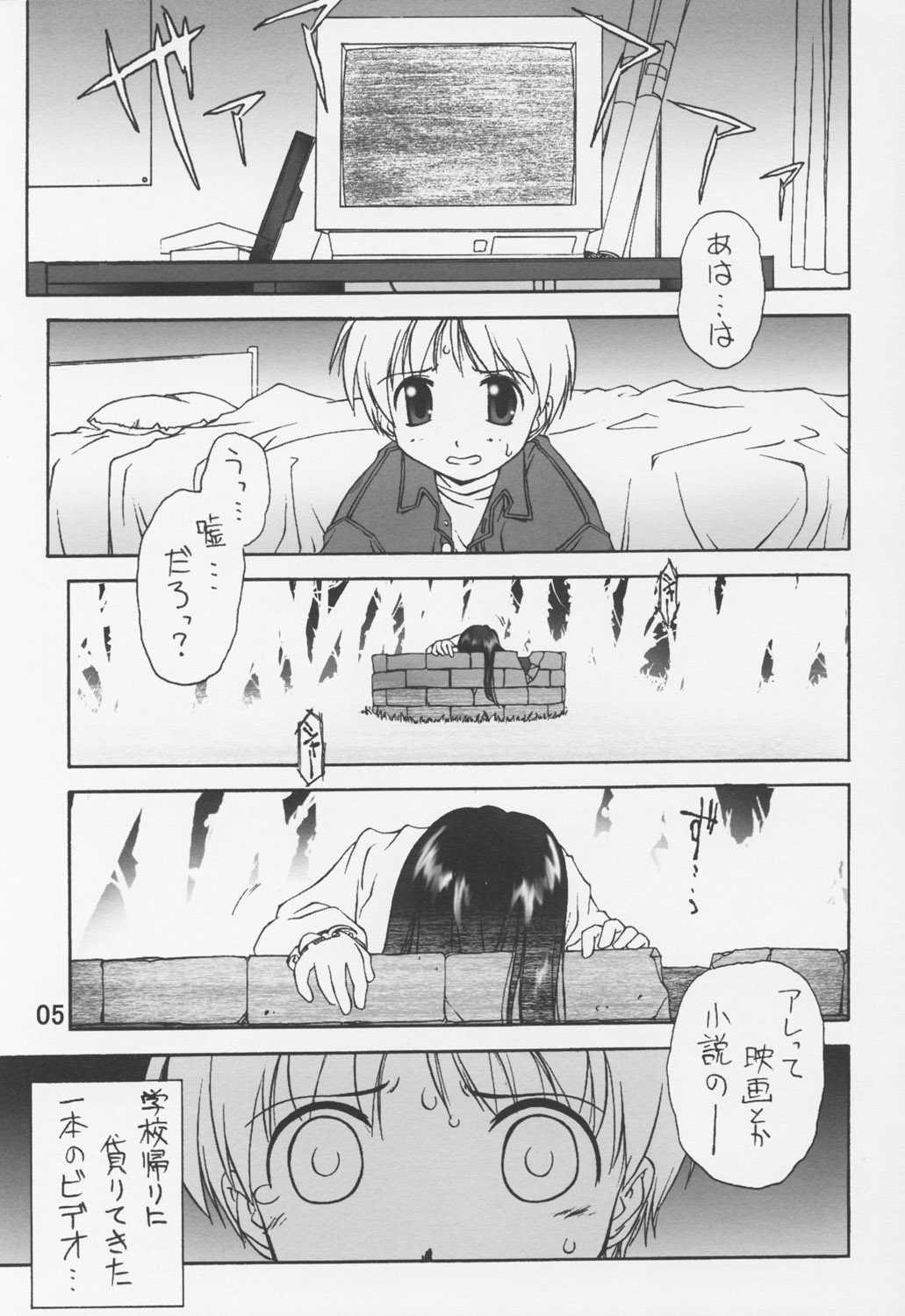 (C63) [ZI0TOPIA (Yamato Masaomi)] Noroi no Video 1 (The Ring) page 6 full