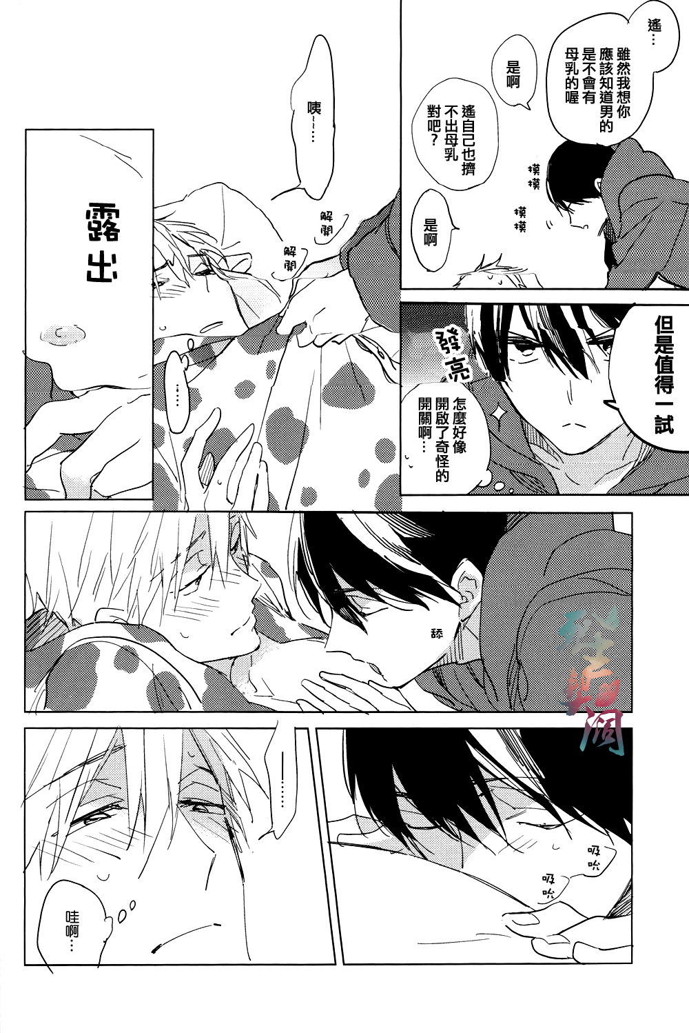 (C87) [licca (Kashima)] mow mow mow (Free!) [Chinese] page 11 full