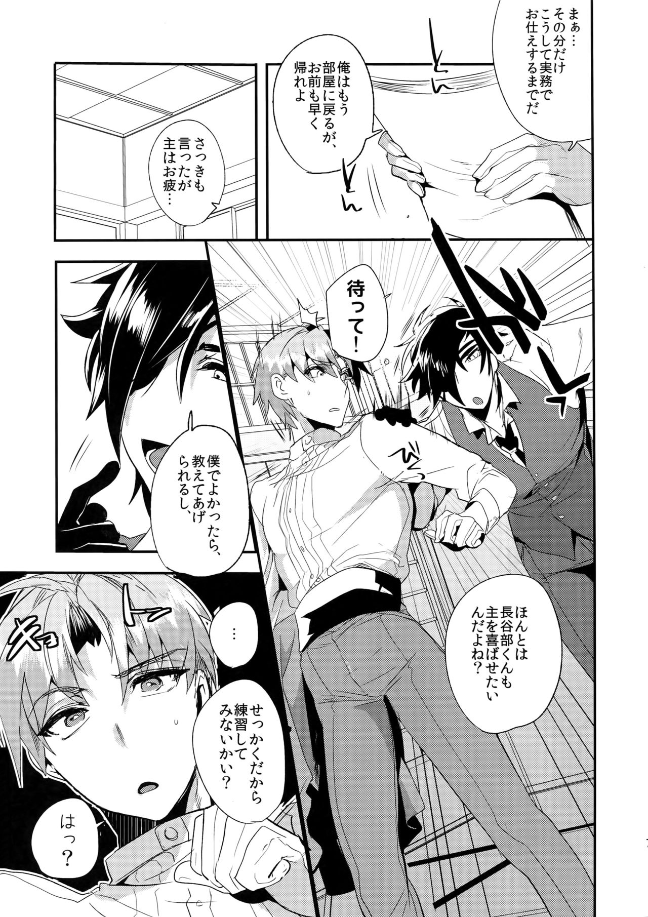 (Senka no Toki 7) [Ultra Power (DX Boy)] Oyasumi Aruji (Touken Ranbu) page 8 full