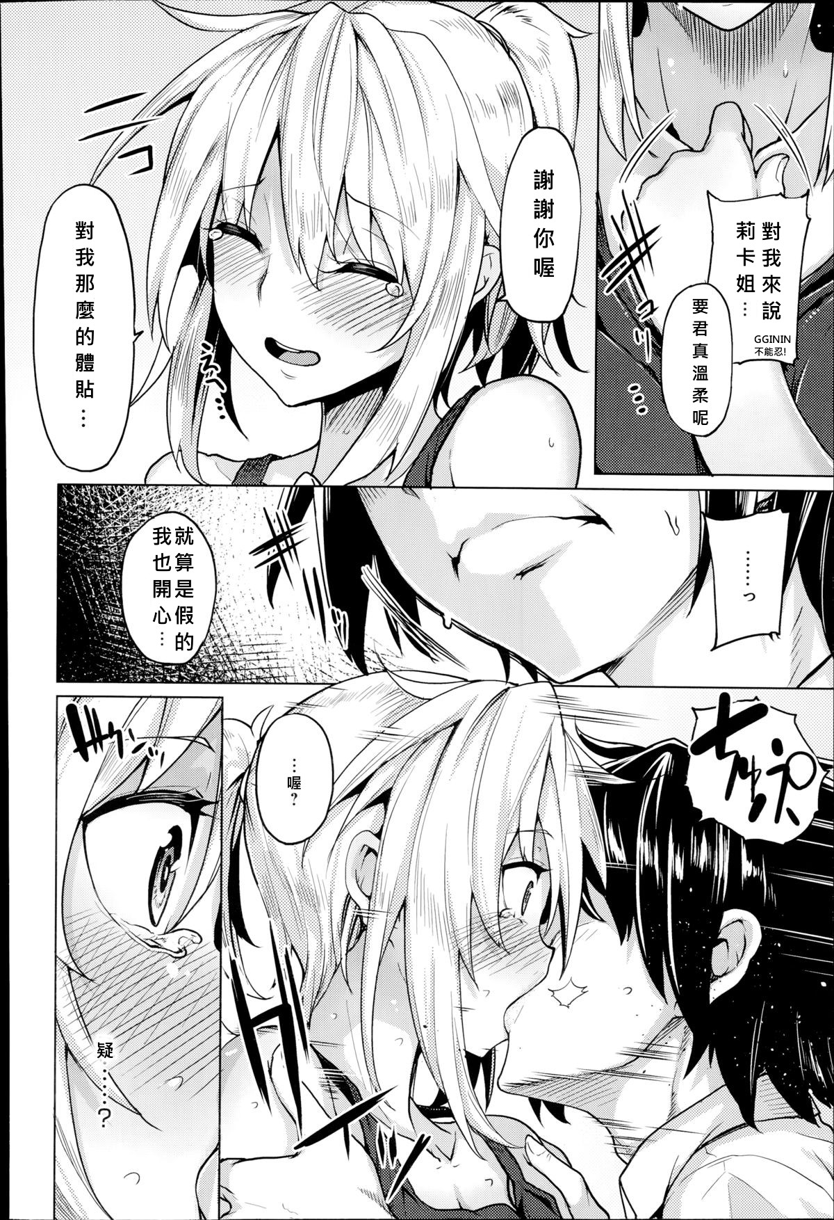 [Moketa] Kore Kara Kanojo wa Suki Darake (COMIC Anthurium 017 2014-09) [Chinese] [大爆射漢化姐] page 4 full