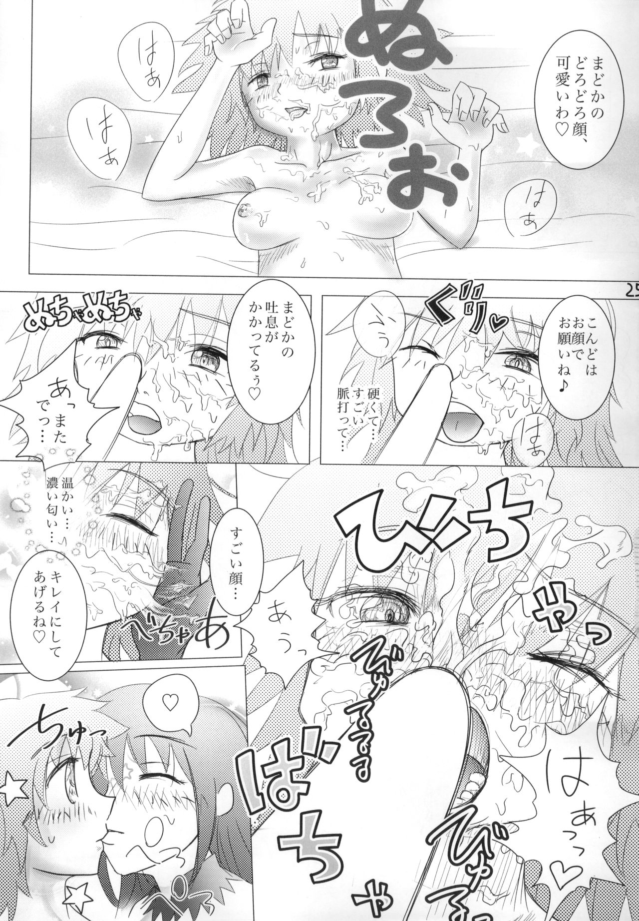 (C86) [Wolfrun (Mizunoe Yahika)] Kuchibeta Homura wa Akuma desu ka? (Puella Magi Madoka Magica) page 26 full