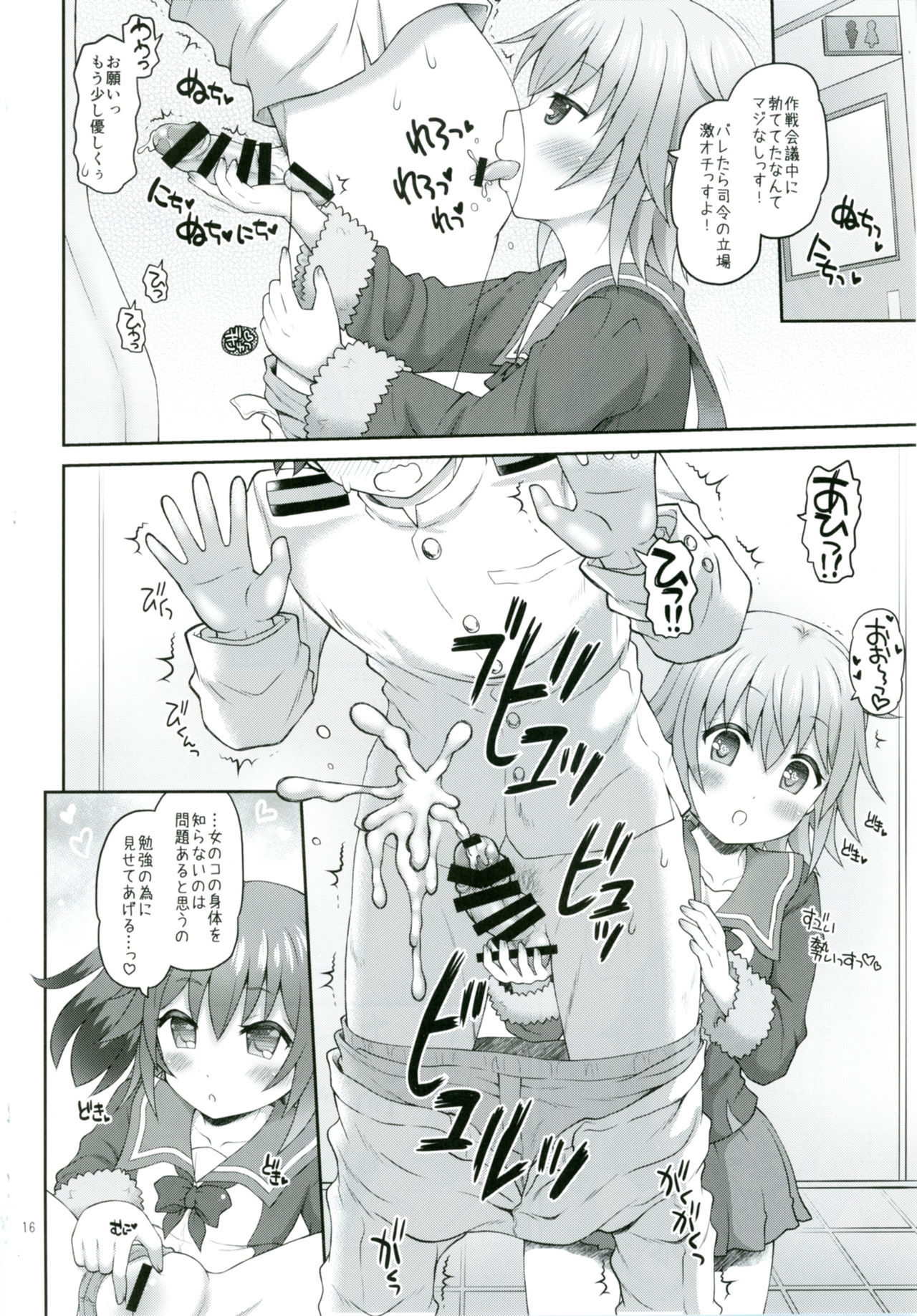 [Yudenakya Nama-Beer (Uzura no Tamago)] Shimu to Kuna no Shirei Ikusei Nisshi! (Kantai Collection -KanColle-) [Digital] page 15 full