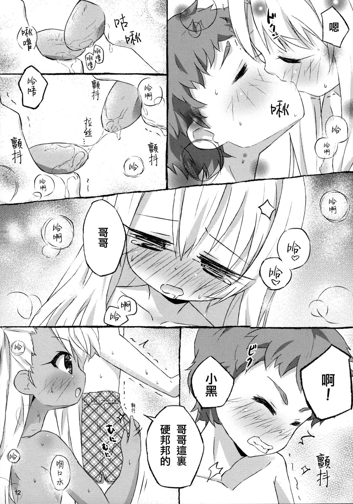 [Marugoshi-do (pu-en)] The first demand (Fate/kaleid liner Prisma Illya) [Chinese] [无毒汉化组] page 15 full