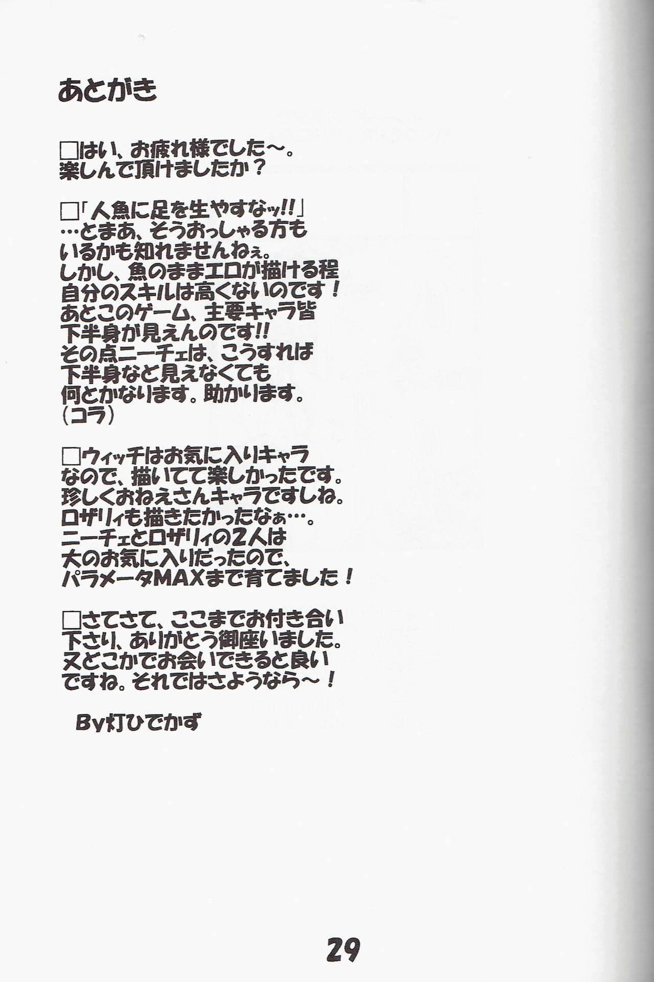 (C70) [Tomoshibiya Koubou (Tomoshibi Hidekazu)] Syokuzin (Yggdra Union) page 28 full