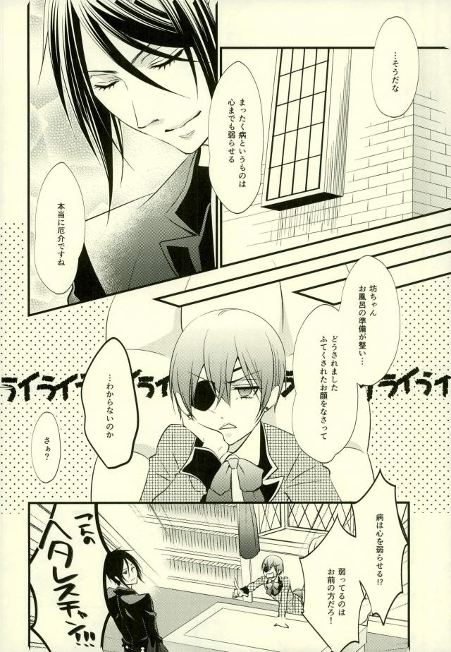 (C91) [Pink Kitten (Naokichi.)] impatient (Black Butler) page 15 full