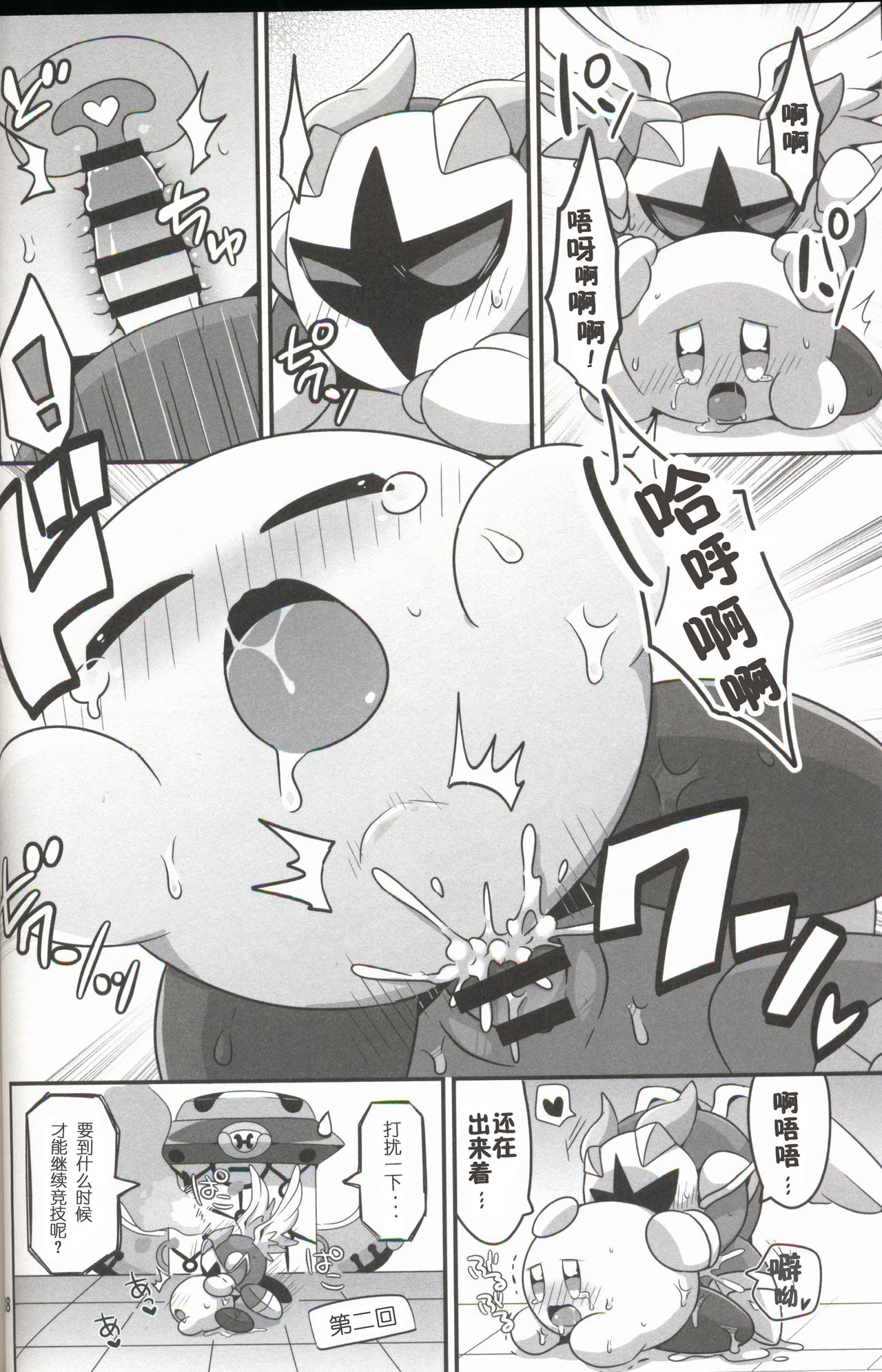 (Kansai! Kemoket 6) [Sasori Company (Subaru)] I Want to Do XXX Even For Spheres! | 就算是球体也想×××! (Kirby) [Chinese] [兔屋汉化组×虾皮汉化组] page 7 full
