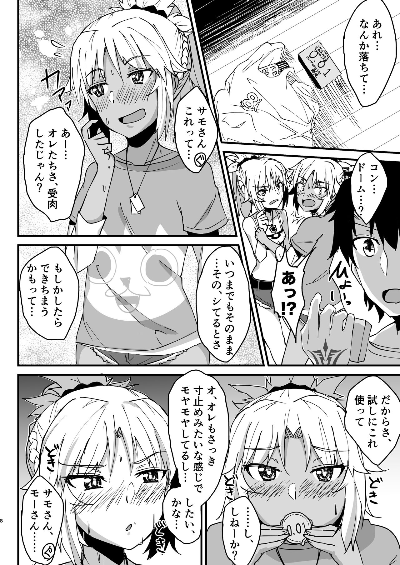 [Namashoku de Hara Kowasu Tami (Kirino Kyousuke)] 汗だく３Pエロ漫画 (Fate/Grand Order) [Digital] page 7 full