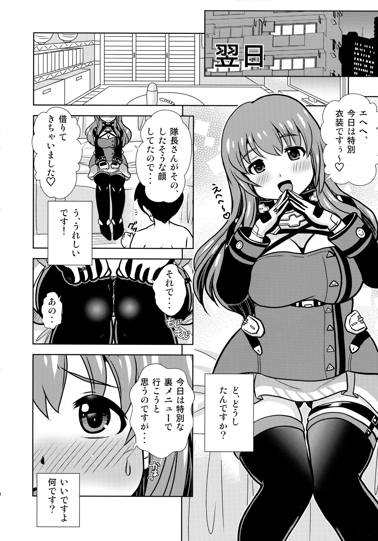 (C97) [Misuterutein (Takamitsu Oborogumo)] Manfuku in no Ura Menu (Alice Gear Aegis) page 8 full