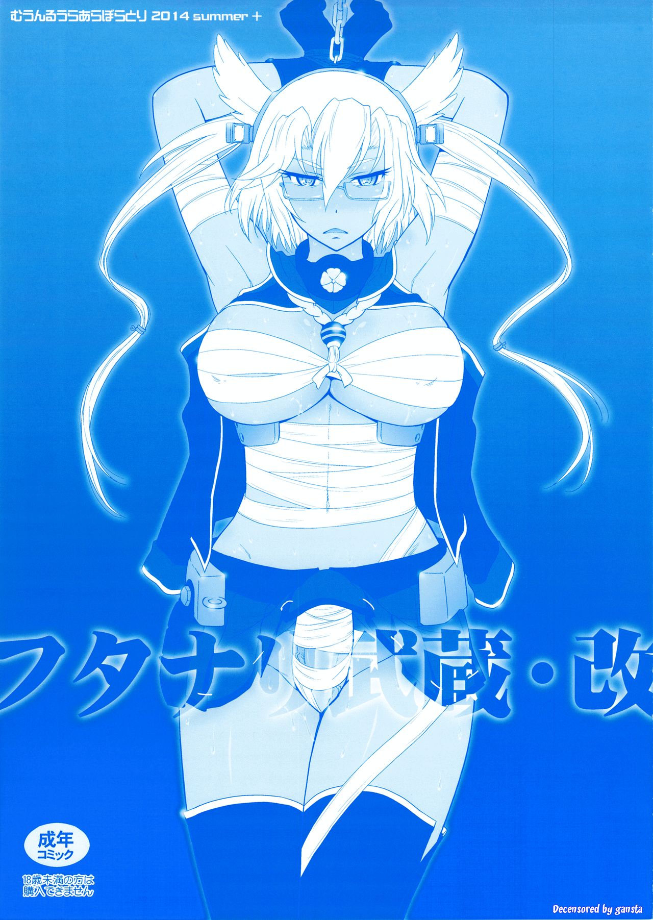 (C86) [MOON RULER (Tsukino Jyogi)] Futanari Musashi-Kai (Kantai Collection -KanColle-) [English] =Krizalid= [Decensored] page 1 full