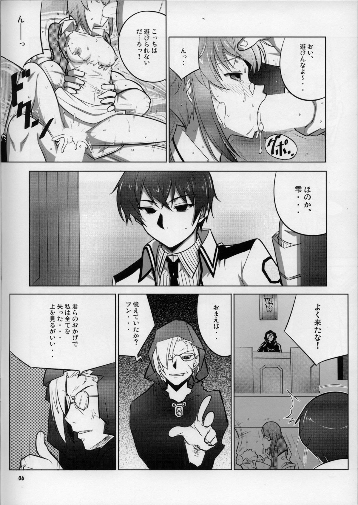 (C87) [Datenshi no Ana (Decarabia)] NASATANADA (Mahouka Koukou no Rettousei) page 6 full