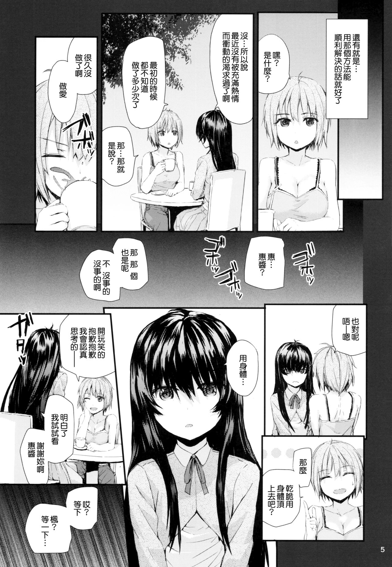 (C86) [furuike (Sumiya)] Sentence Girl Another Short [Chinese] [無邪気漢化組] page 7 full