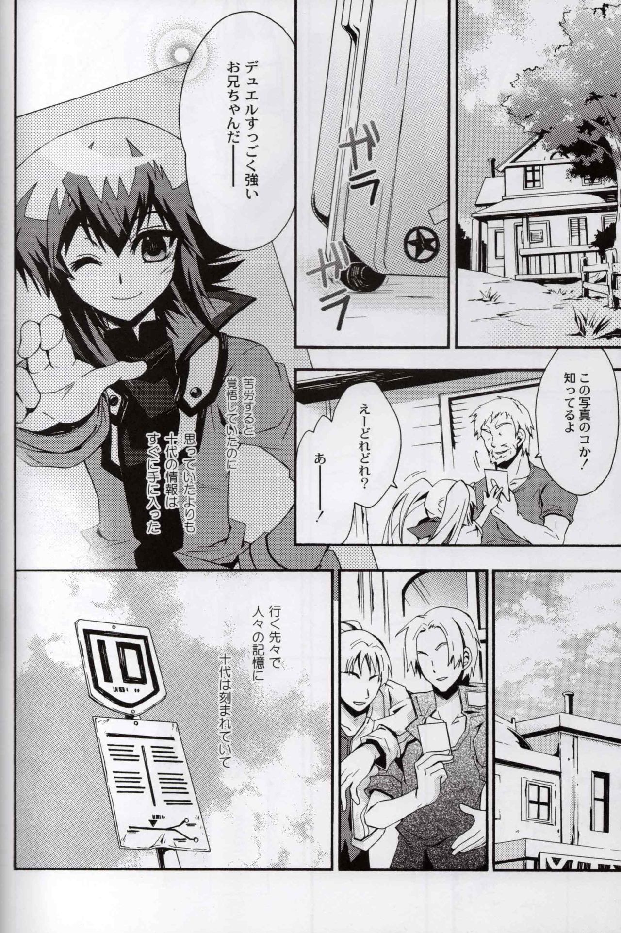 [Yamadori Area (Yamadori Ofuu)] Kimi ni Ai ni Iku Tame no 10 no Houhou to 100 no Riyuu (Yu-Gi-Oh! GX) page 25 full