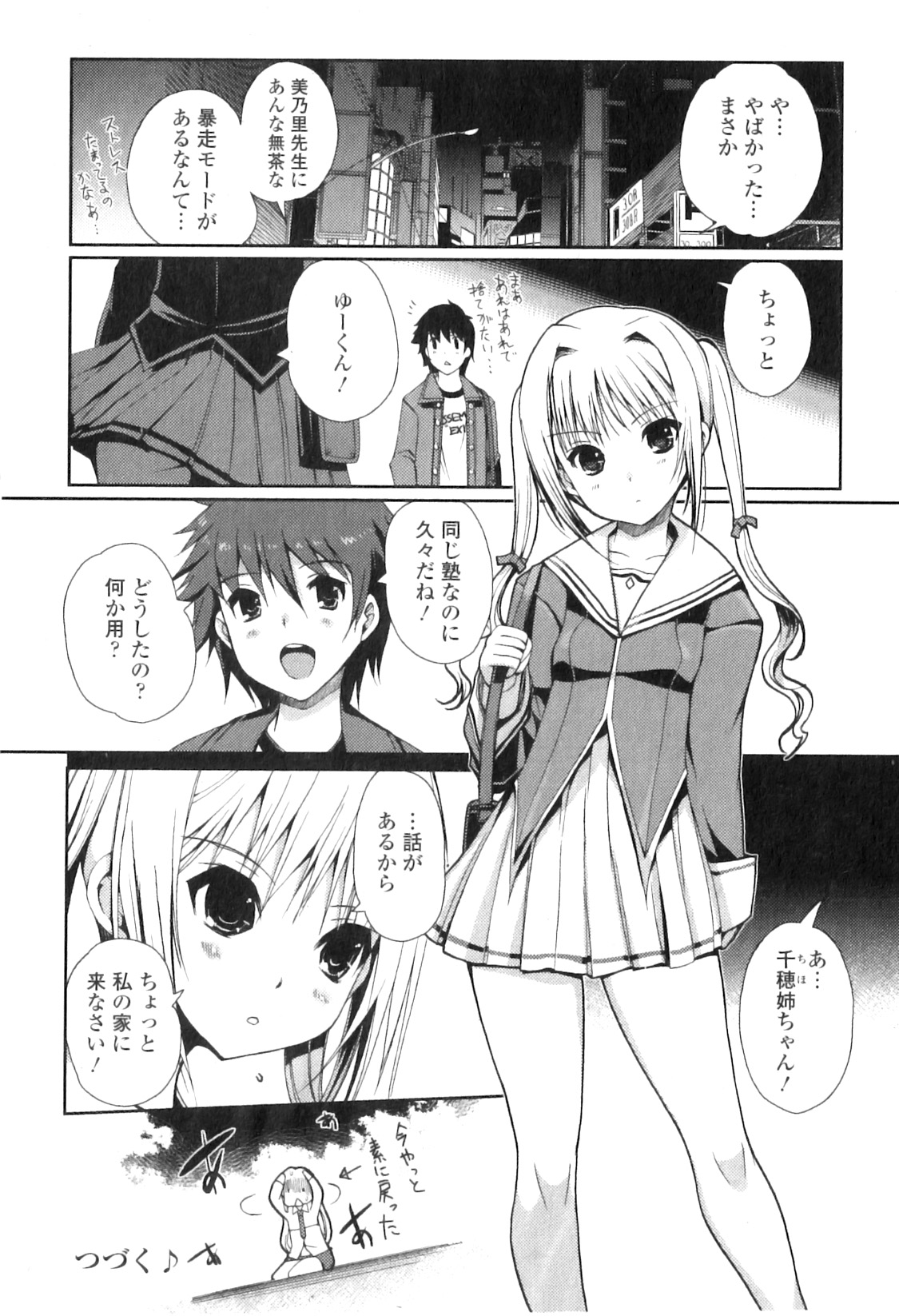 [Kiya Shii] Momoiro study! Vol.01-06 (Complete) page 35 full