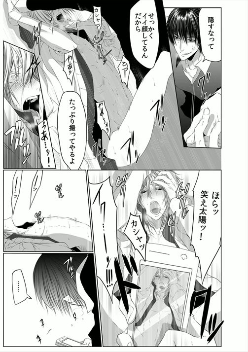 [Kikunosuke] Danshi ryou no nikubenki 2 -Kichiku ni kawareta 3nenkan- page 23 full